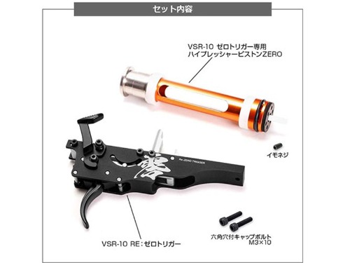Laylax Re. Zero Trigger with Piston for VSR-10