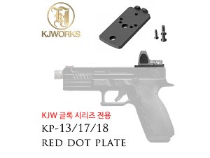 KJW Glock Red Dot Plate (KP-13/17/18)