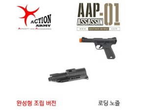 AAP-01 Assassin Loading Nozzle #71 (Assembled)