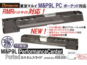 TH/Detonator Marui M&amp;P9L Slide set