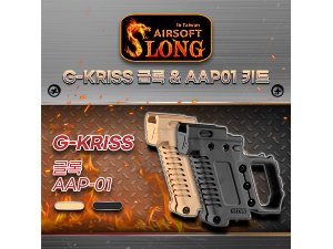G-KRISS / Glock &amp; AAP-01 Kit