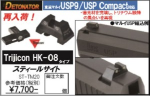 TH/Detonator USP9/USP C Sight For Marui